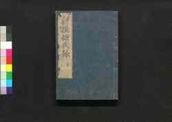 新撰姓氏録 下 / Shinsen Shōjiroku (Directory of Families in Ancient Times, New Selection), 3 image