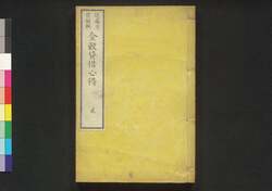 金穀貸借心得 二 / Kinkoku Taishaku Kokoroe (Handbook of Money and Grain Loan), 2 image