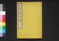 訴訟必携 / Soshō Hikkei (Handbook on Litigation) image