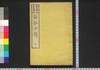 続二編 訴訟必携/Zokunihen Soshō Hikkei (Handbook on Litigation, Second Sequel) image