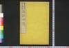続三編 訴訟必携 上/Zokusampen Soshō Hikkei (Handbook on Litigation, Third Sequel), 1 image