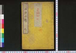 擬律必携 / Giritsu Hikkei (Book of Laws) image