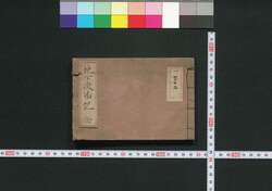 地下次第記 / Jige Shidaiki (Book of Directory) image