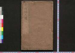 李空同尺牘 / Ri Kūdō Sekitoku (Book of Literature) image