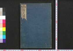 滄溟尺牘 / Sōmei Sekitoku (Letters of Master Sōmei) image