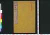 新潟県治布達類別/Niigata Kenchi Futatsu Ruibetsu (Collection of Notifications Issued by Niigata Prefectual Government) image
