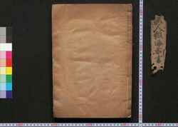 五人組帳前書 / Goningumichō Maegaki (Rule Book of Gonin Gumi)  image