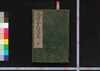 万証文手形便覧/Yorozu Shōmon Tegata Benran (Handbook of Various Evidential Documents and Permits) image
