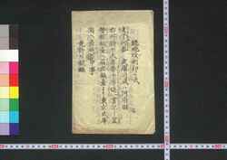 鉄砲改刻印の式 / Teppō Aratame Kokuin no Shiki (Book about Ceremony of Gun Registration) image