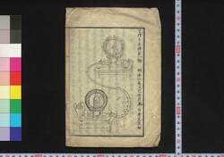 天理可楽怖 第一号 / Teregarafu (Newspaper), No. 1 image