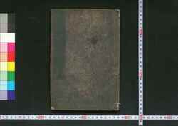 御高札諭草 / Gokōsatsu Satoshigusa (Book of Laws) image