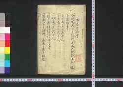 布告 / Fukoku (Official Announcement by the Government) image