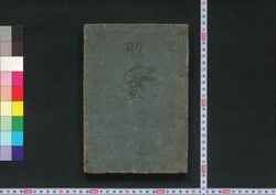 御式目童子訓 / On Shikimoku Dōjikun (Formulary of Adjudications with Illustrations and Explanation for Small Children) image