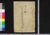 浜松県正副大小区長事務成規心得/Hamamatsuken Seifuku Daishō Kuchō Jimu Seiki Kokoroe (Rules and Regulations for Ward Mayors of Hamamatsu Prefecture) image