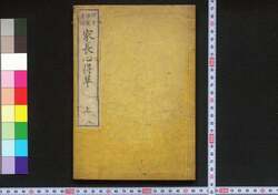 家長心得草 上 / Kachō Kokoroe Gusa (Textbook of Patriarch), 1 image