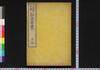 訟庭要覧 附録/Shōtei Yōran Furoku (Book of Laws, Appendix) image