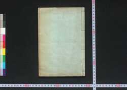警保寮職制・東京番人規制・違式詿違條例 / Keihoryō Shokusei, Tokyo Ban'nin Kisei, Ishiki Kaii Jōrei (Book of Laws) image