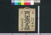 目印あづま組/Mejirushi Azumagumi (Book of Transportation and Communication) image