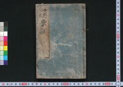 手形証文案詞録 / Tegata Shōmon Anshiroku (Educational Book)  image