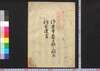 御末寺養子願之儀被仰出達書/Omatsuji Yōshi Negai no Gi Ōseidasaruru Tasshigaki (Documents of Adopted Child Inheritance) image