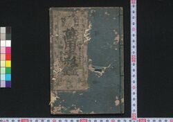 新板改正万用手形鑑 / Shimban Kaisei Banyō Tegata Kagami (Educational Book) image