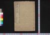 市政日誌（第一号～第十一号、第十三号～第十五号）/Shisei Nisshi (Journal of Municipal Administration), No. 1–11, No. 13–15 image