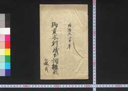 御貢米割賦下調雛形 / Gokōmai Warifu Shitashirabe Hinagata (Book of Laws) image