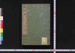 議案録 自一至七 / Gianroku (Book of Laws), 1-7  image