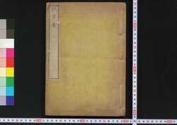職官表 / Shokkanhyō (Tables of Officials’ Positions and Rankings) image