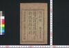 違式詿違條例附追加・街路取締規則/Ishiki Kaii Jōrei Tsuketari Tsuika, Gairo Torishimari Kisoku (Book of Laws) image