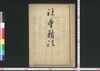 社寺籍法/Shaji Sekihō (Laws for Shrines and Temples) image