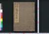 必家撰用諸通文鑑 下/Hikka Sen'yō Shotsū Bunkan (Textbook of Writing), 2 image
