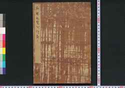 戸籍編製心得条々 / Koseki Hensei Kokoroe Jōjō (Handbook on Family Registration) image