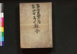 雑令(351号～400号) / Zatsurei (Other Articles), (No. 351–400) image