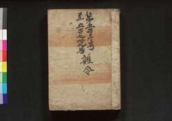 雑令(501号～599号) / Zatsurei (Other Articles), (No. 501–599) image