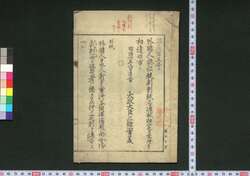 [外国人訴訟規則之定] / [Gaikokujin Soshō Kisoku no Sadame] (Book of Litigation against Foreigners) image