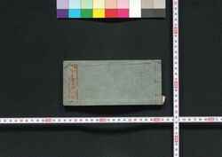 証書文例 / Shōsho Bunrei (Textbook with Sample Sentences of Official Documents) image