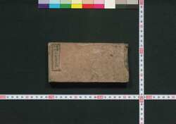 駿藩各所分配姓名録 / Sumpan Kakusho Bumpai Seimeiroku (Directory of Vassals in Suruga Domain) image