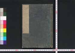 庄内二郡五人組掟之条々 / Shōnai Nigun Goningumi Okite no Jōjō (Rule Book of Gonin Gumi) image