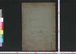 御成敗式目 / Goseibai Shikimoku (Formulary of Adjudications) image