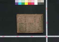 風流曲三味線 / Fūryū Kyokujyamisen (Book of Literature) image