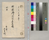 貯穀御拝借名前帳/Document of Rural Area image
