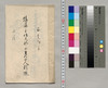 信濃国佐久郡小平新田人別帳/Document of Laws image