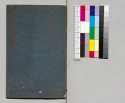 手形証文 / Tegata Shōmon (Book of Evidential Documents and Permits) image