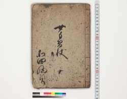 女手習状 / Hand-copied Book of Education image
