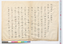 琉球国中山世鑑 巻三 / Hand-copied Book of Geographical Description image