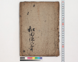 (手習) / Hand-copied Book of Education image