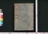 増補改正 大成武鑑/Zōho Kaisei Taisei Bukan (Directory of Feudal Lords and Government Officials, Enlarged and Revised Edition) image