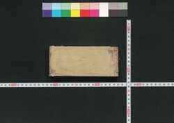 袖玉武鑑 / Shūgyoku Bukan (Pocket-Sized Directory of Government Officials) image