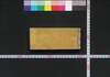 袖玉武鑑/Shūgyoku Bukan (Pocket-Sized Directory of Government Officials) image